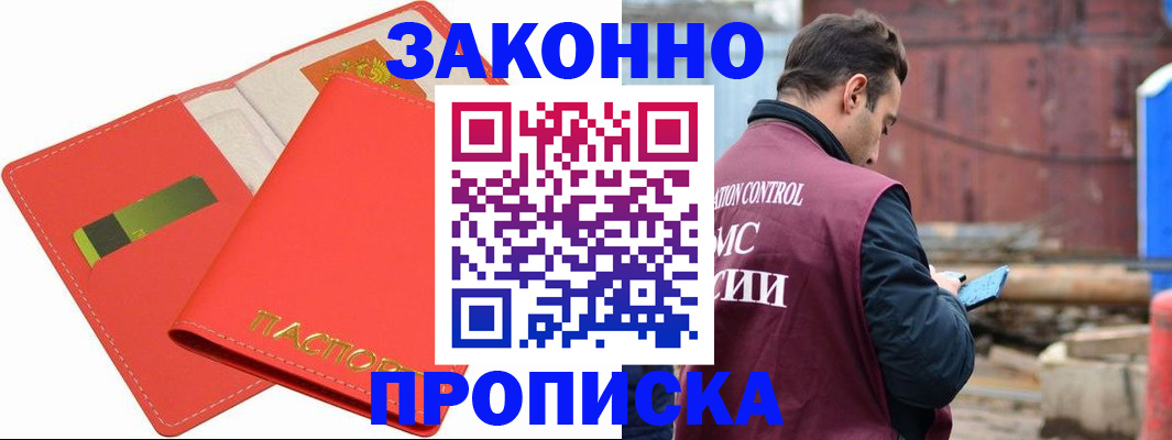 прописка от собственника в Топках